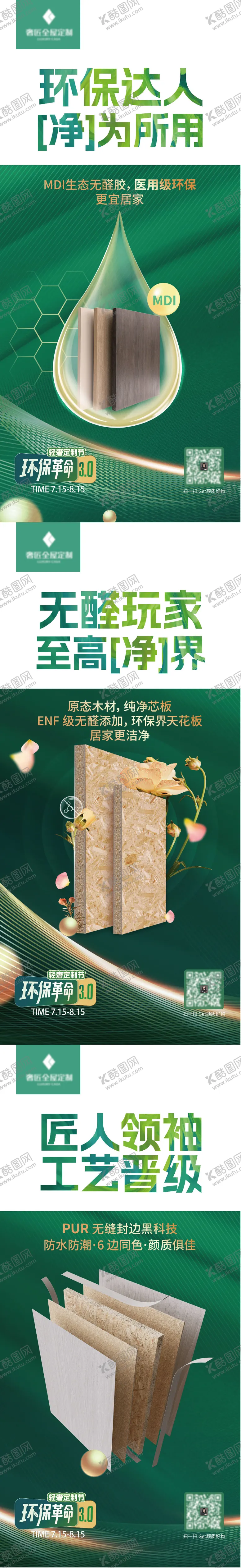 编号：54162511230655047962【酷图网】源文件下载-环保海报