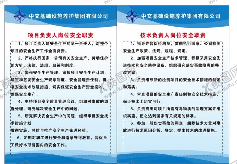编号：44692901311101256748【酷图网】源文件下载-中交基础设施养护集团