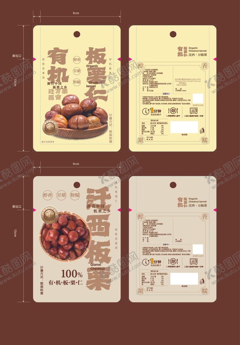 编号：92495711061432143777【酷图网】源文件下载-板栗袋包装