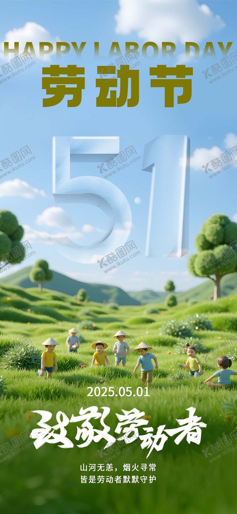 编号：59999904060221439156【酷图网】源文件下载-五一劳动节海报