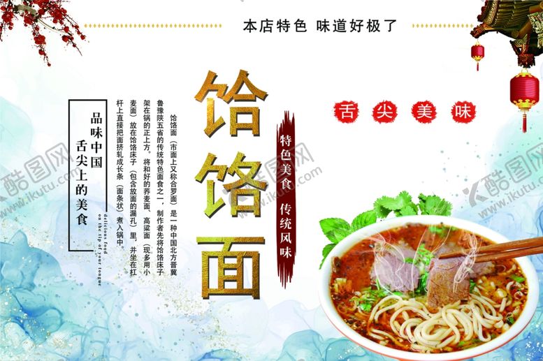 编号：24400701261330174238【酷图网】源文件下载-饸饹面