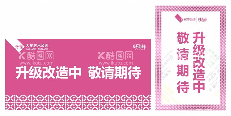 编号：77322910181120095105【酷图网】源文件下载-牙象大地公园灯布指示牌