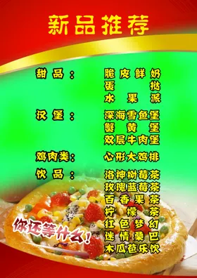 披萨