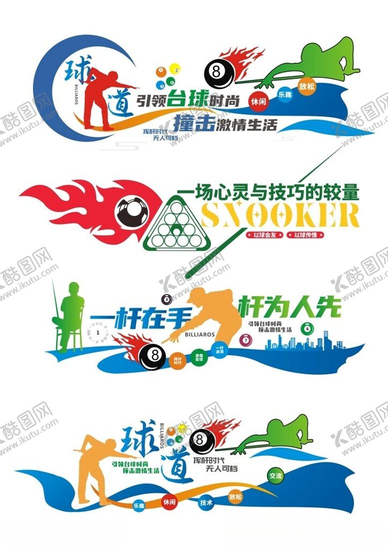 编号：53559004250541182084【酷图网】源文件下载-桌球文化墙