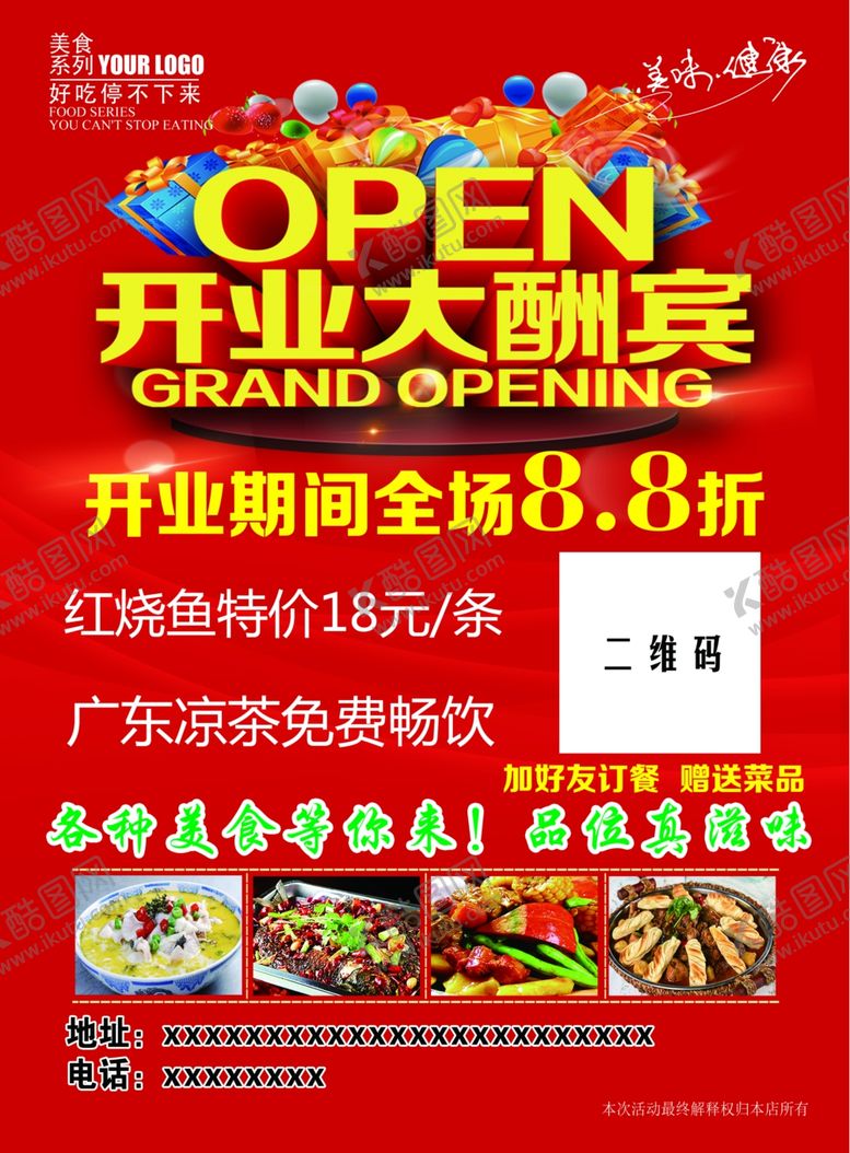 编号：41295401201741214174【酷图网】源文件下载-开业彩页