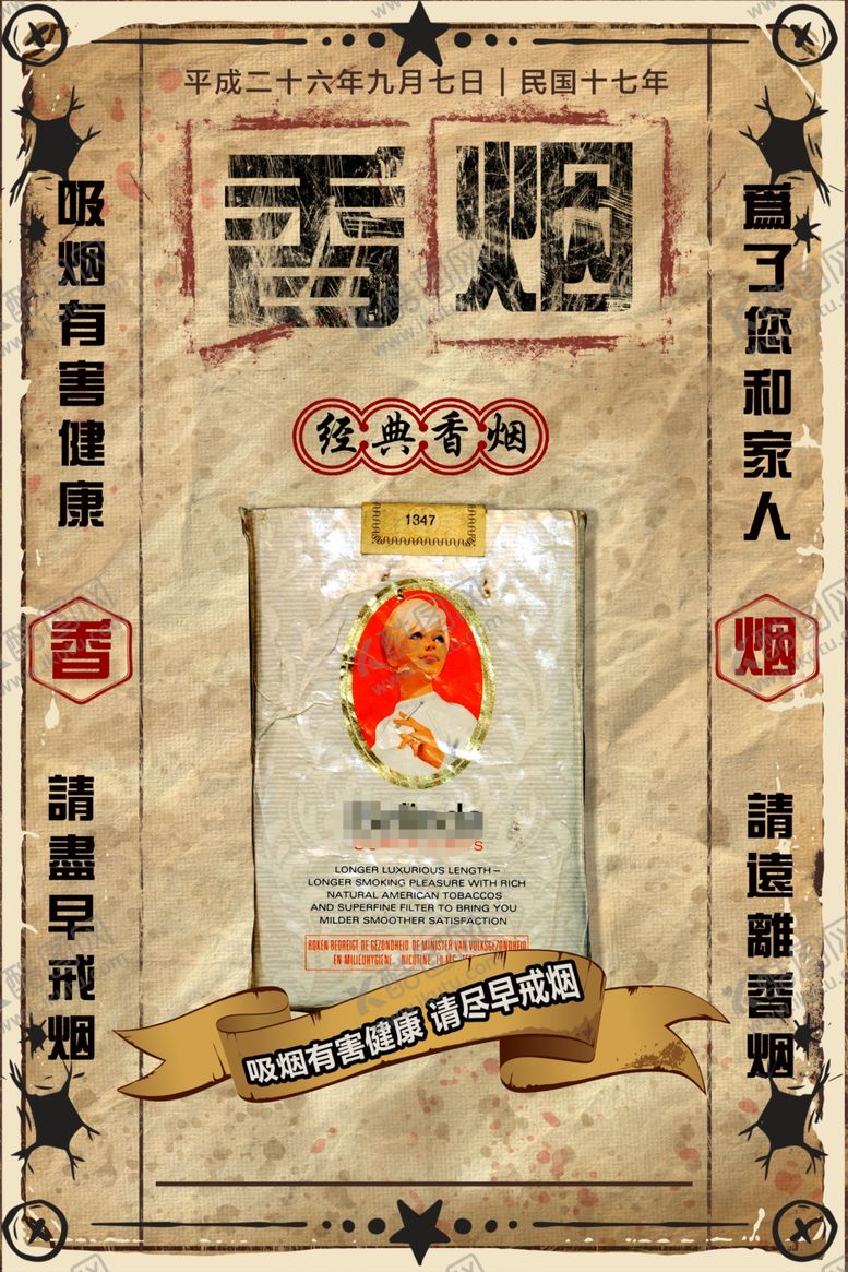 编号：37756105172001001920【酷图网】源文件下载-世界无烟日