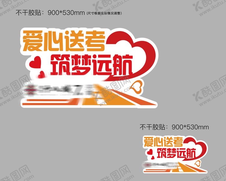 编号：69007206151721099469【酷图网】源文件下载-爱心送考车贴