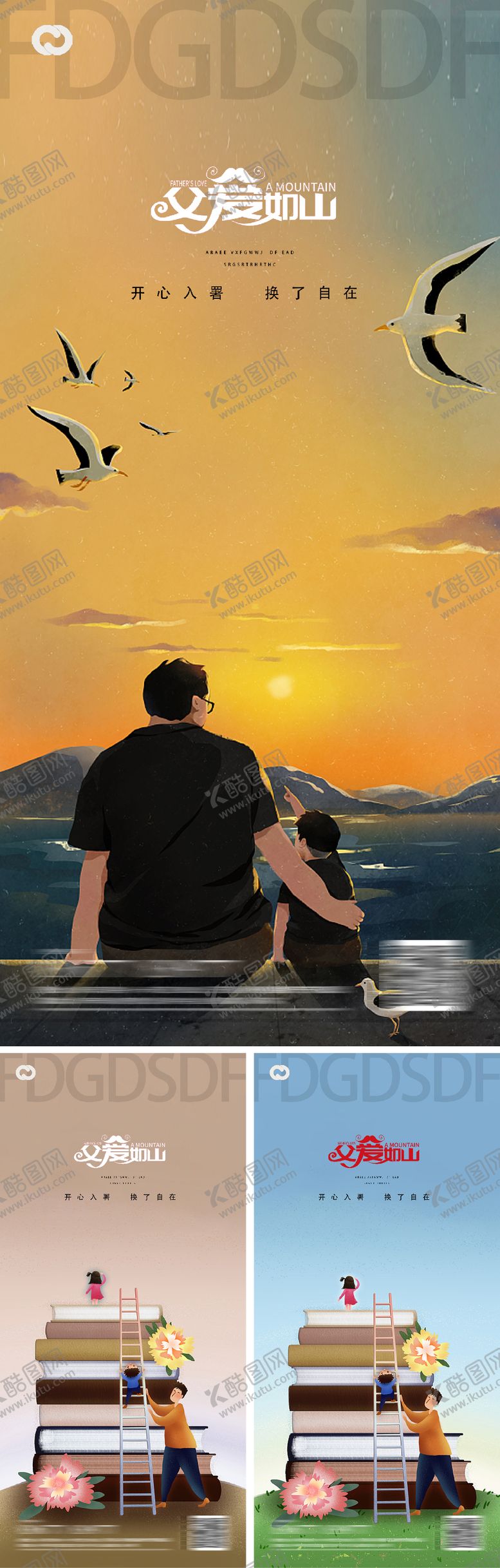 编号：52984903251944061843【酷图网】源文件下载-父亲节节日海报