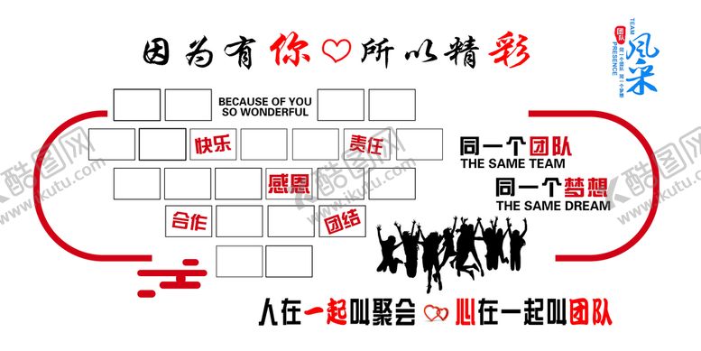 编号：22153210220336558325【酷图网】源文件下载-团队文化墙