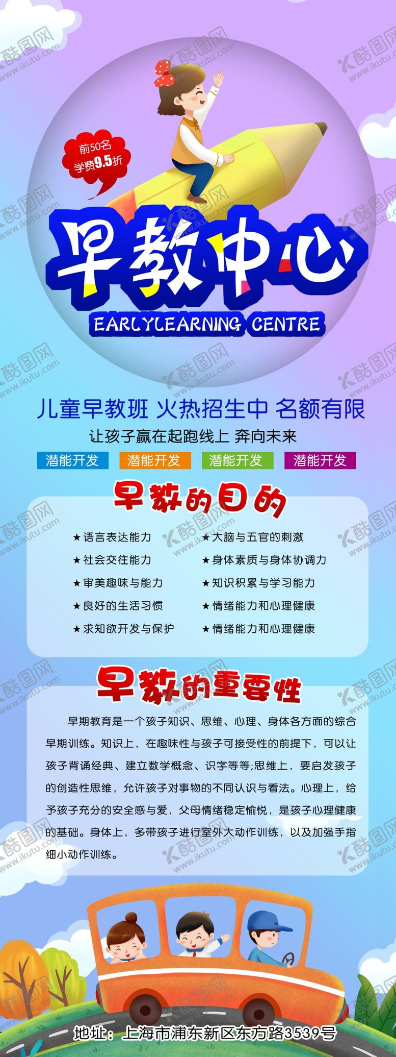 编号：59734109161422276871【酷图网】源文件下载-早教中心