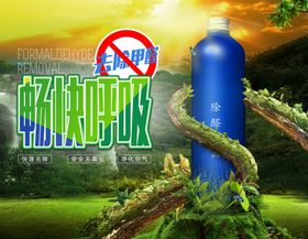 除甲醛海报