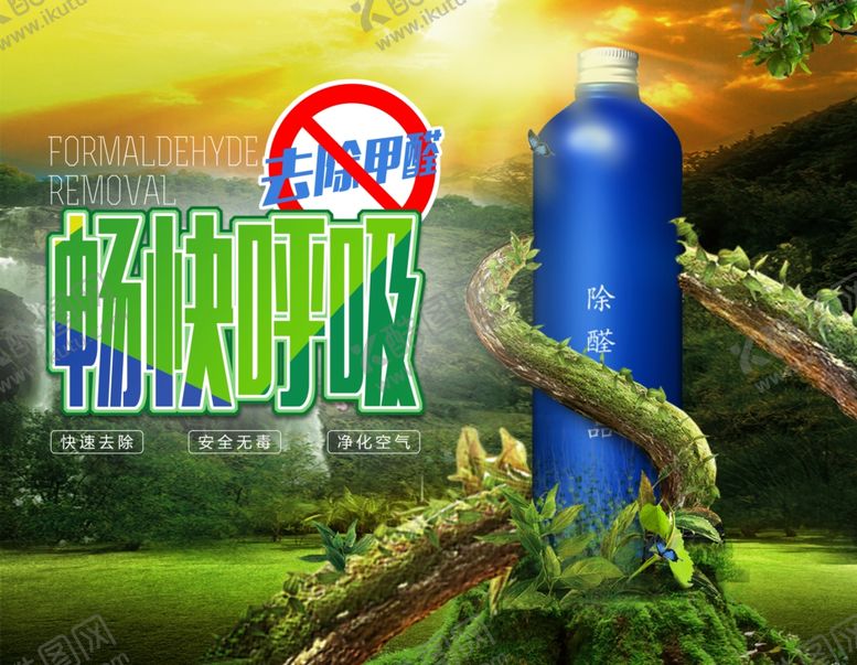 编号：93624210211335412219【酷图网】源文件下载-除甲醛海报