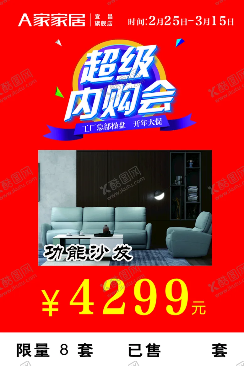 编号：36649301132138446718【酷图网】源文件下载-家具特价牌