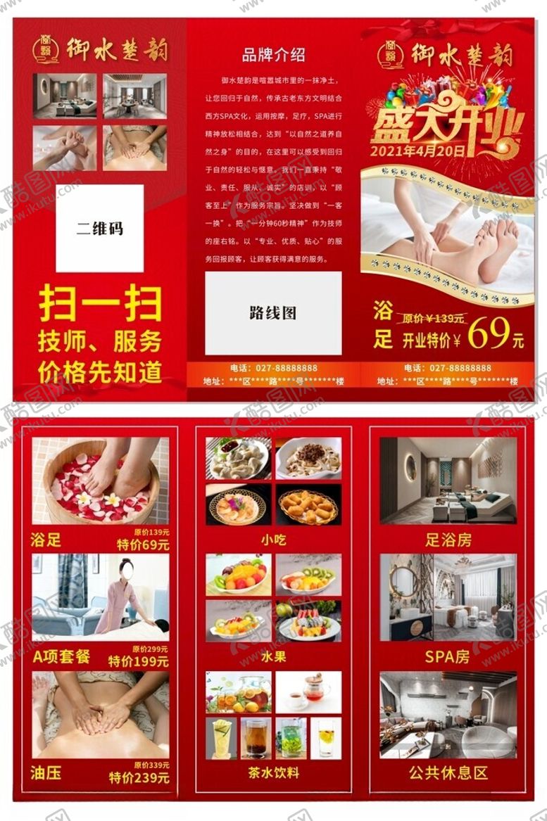 编号：52163206292206258815【酷图网】源文件下载-开业宣传单三折页