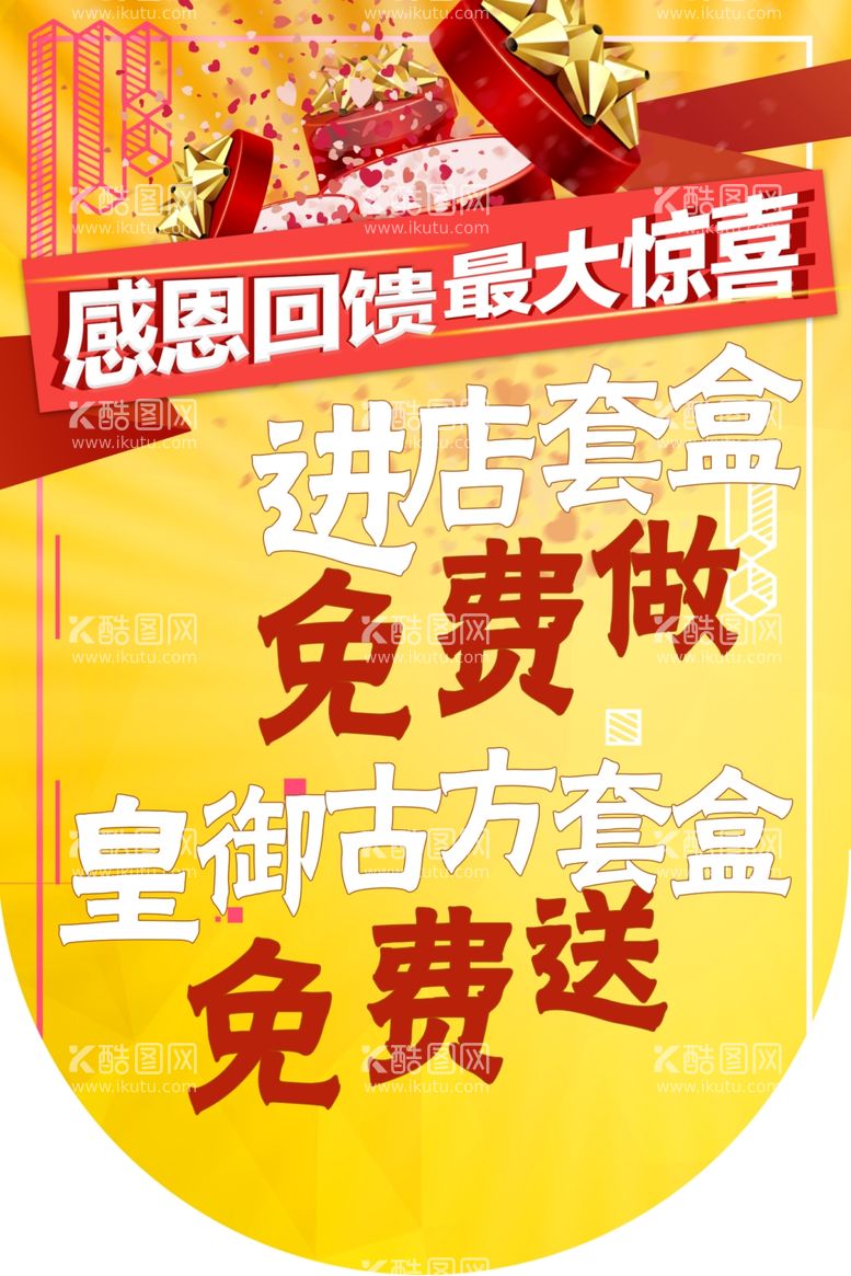 编号：50762212042324141347【酷图网】源文件下载-美容吊旗