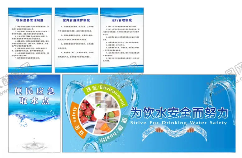编号：67750801261513422310【酷图网】源文件下载-净水机房制度