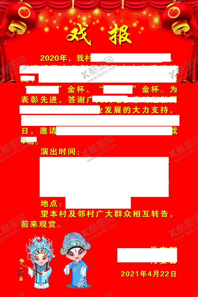 编号：75036210090252332760【酷图网】源文件下载-戏报