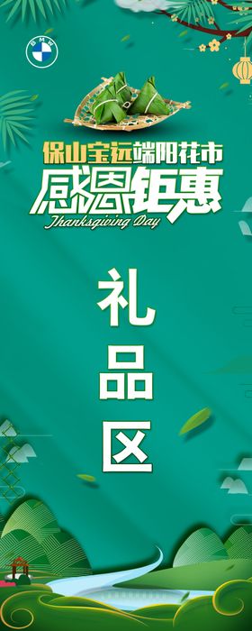 礼品区展架