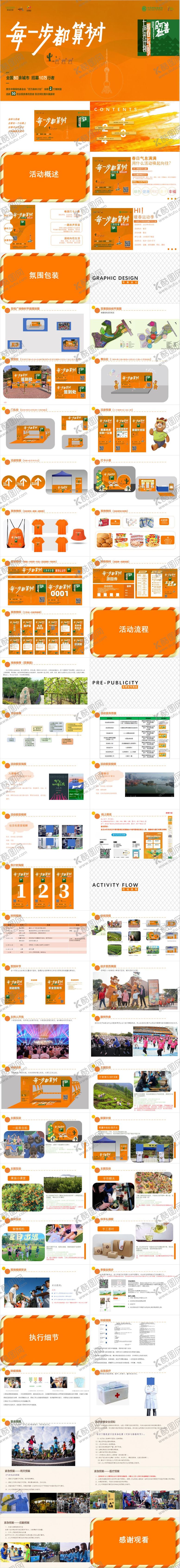 编号：71845910251512291554【酷图网】源文件下载-地产项目亲子户外徒步之旅活动策划案