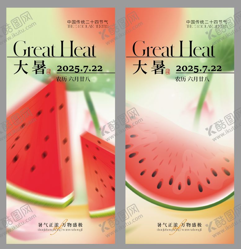 编号：15577307072311028387【酷图网】源文件下载-小暑西瓜系列海报