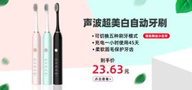 电商牙刷海报轮播图