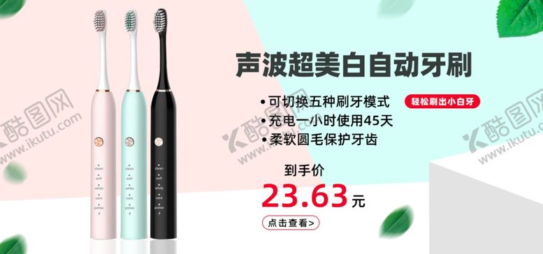 编号：94226805160804101611【酷图网】源文件下载-电商牙刷海报轮播图