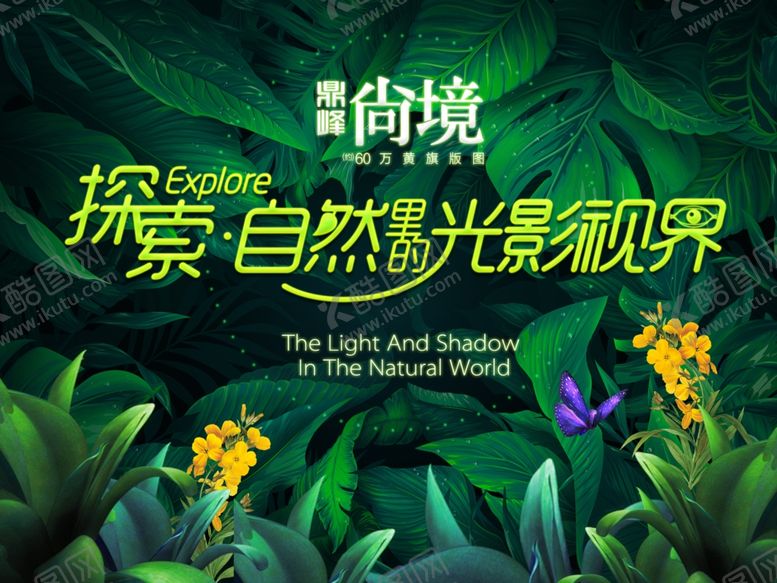 编号：58063906270626172718【酷图网】源文件下载-探索自然光影