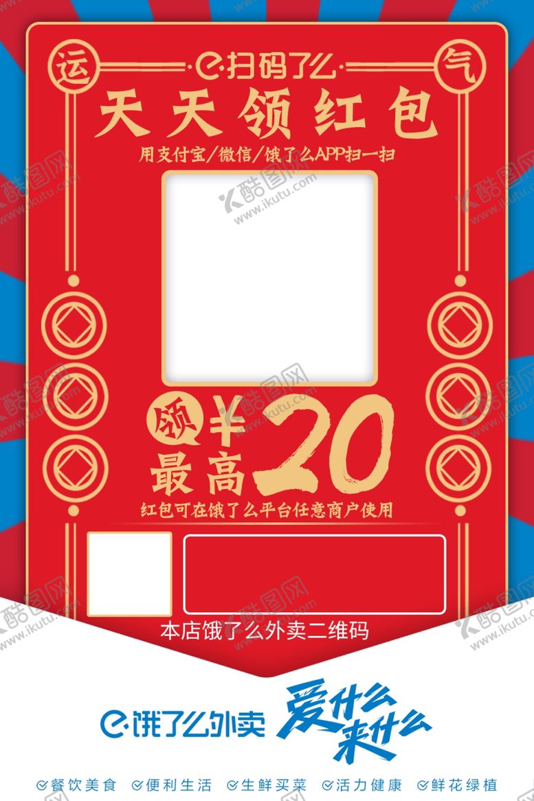 编号：15350504201741394745【酷图网】源文件下载-扫码红包