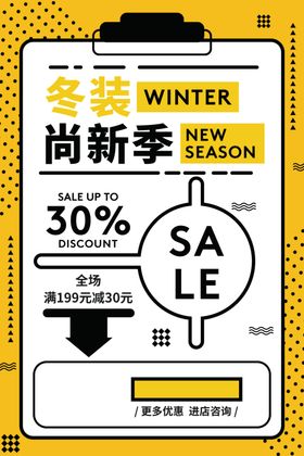 冬季促销活动宣传海报素材