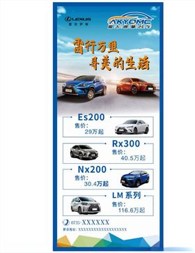 雷克萨斯展架