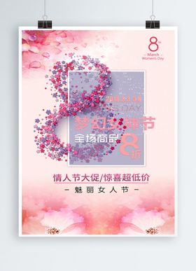 编号：63951409251002244129【酷图网】源文件下载-妇女节海报