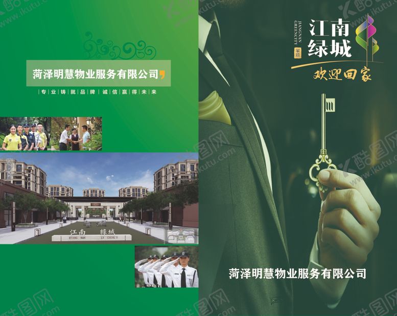 编号：50820607122015201264【酷图网】源文件下载-物业售楼中心
