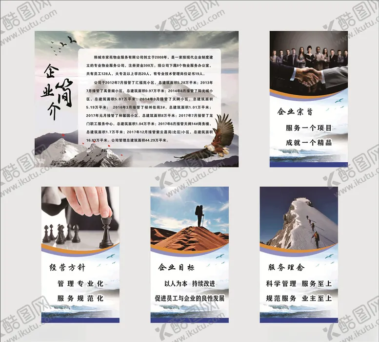编号：88398805101652014110【酷图网】源文件下载-企业文化展板