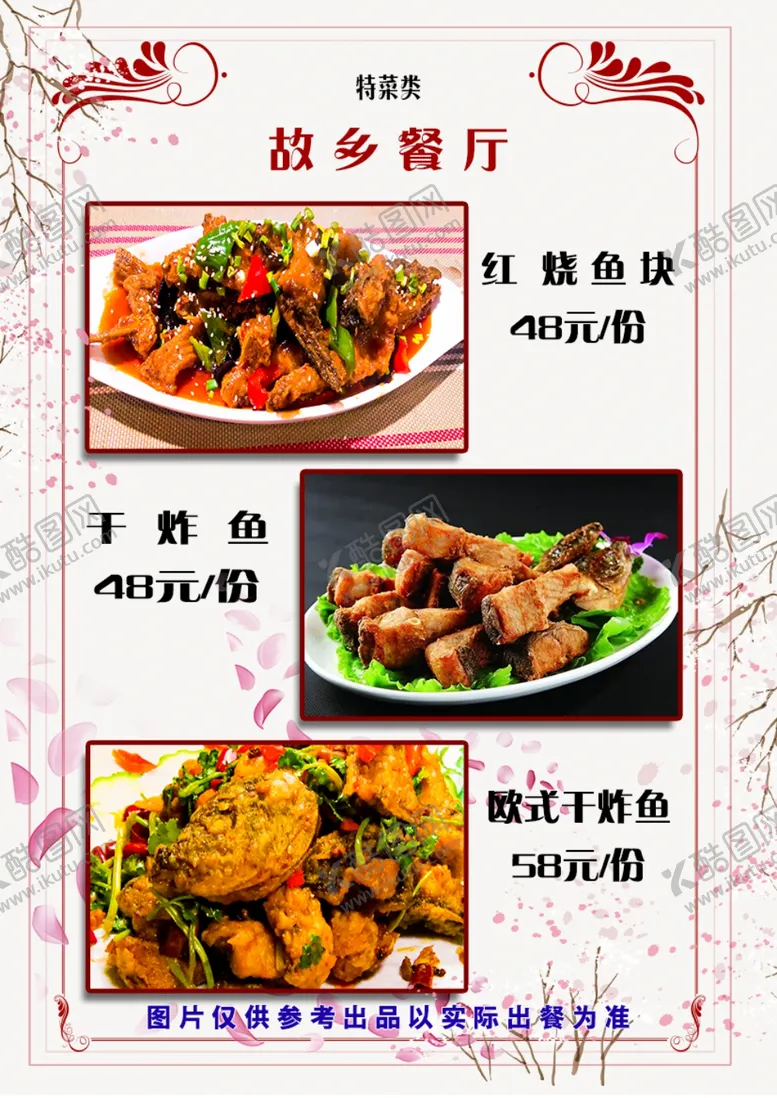 编号：40294601281159078947【酷图网】源文件下载-菜单菜谱