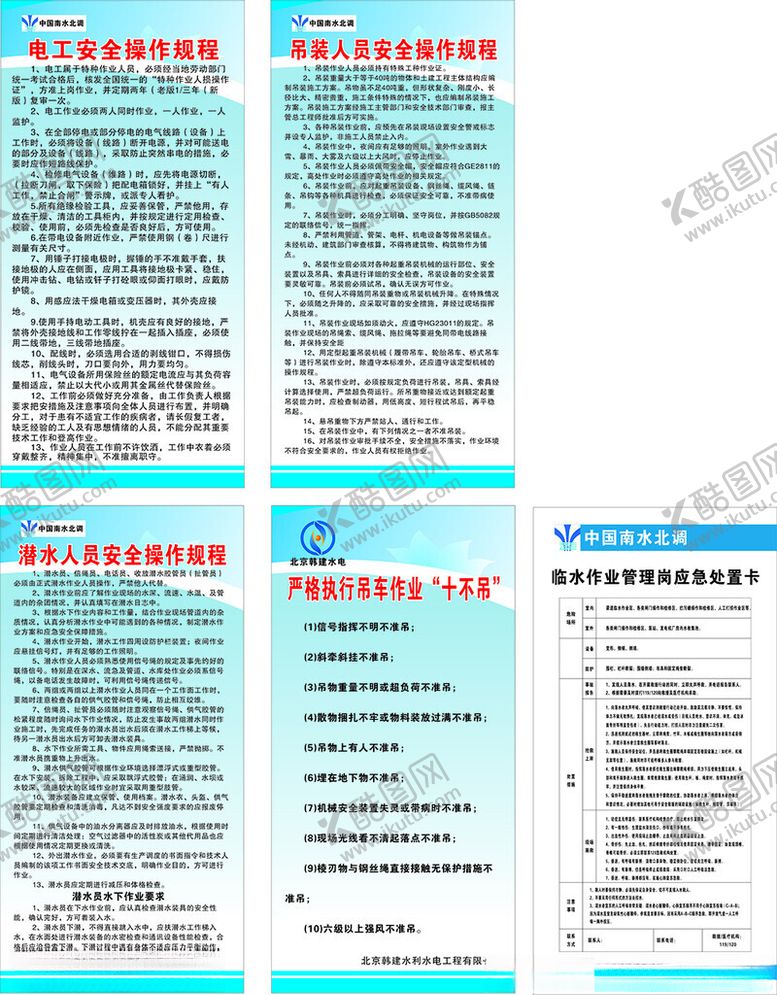 编号：50548101182119198951【酷图网】源文件下载-操作规程