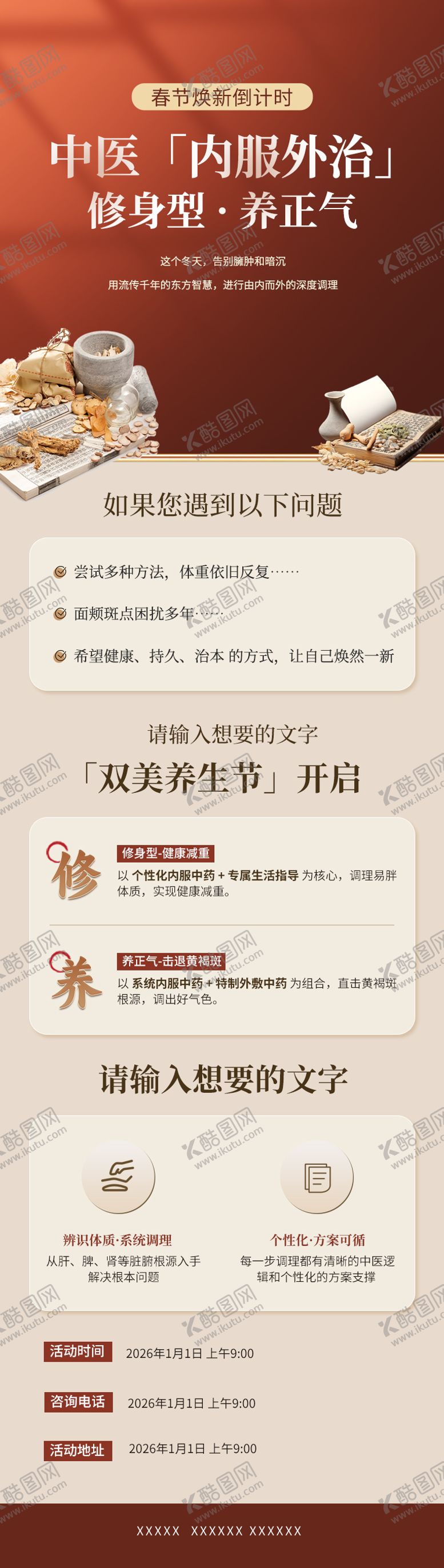 编号：92583004011921315706【酷图网】源文件下载-中医