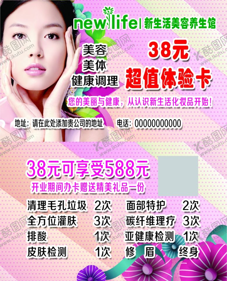 编号：95174010011752439065【酷图网】源文件下载-养生会员卡