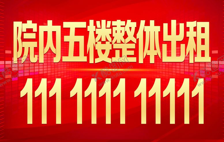 编号：21816511110405543864【酷图网】源文件下载-房产出租广告牌喷绘