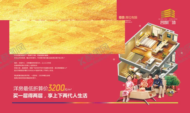 编号：69328102161335479668【酷图网】源文件下载-复式楼创意广告