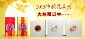中秋节
