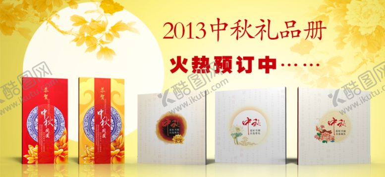 编号：62369506160046355494【酷图网】源文件下载-中秋节