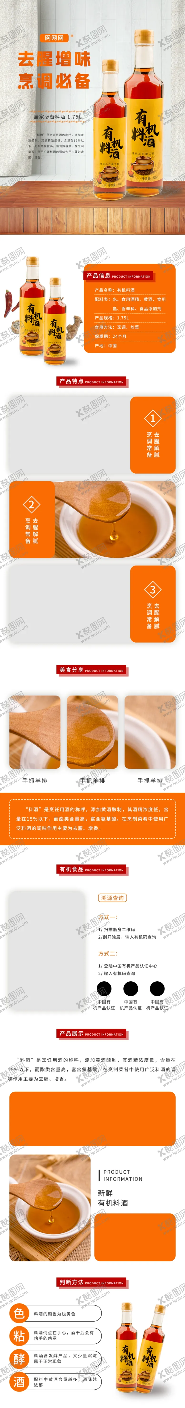 编号：20421403241629419871【酷图网】源文件下载-橙色简约风料酒干货香料详情描述