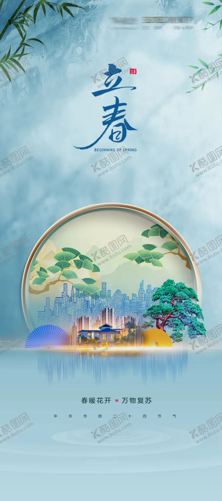 编号：52348712111419127308【酷图网】源文件下载-立春海报