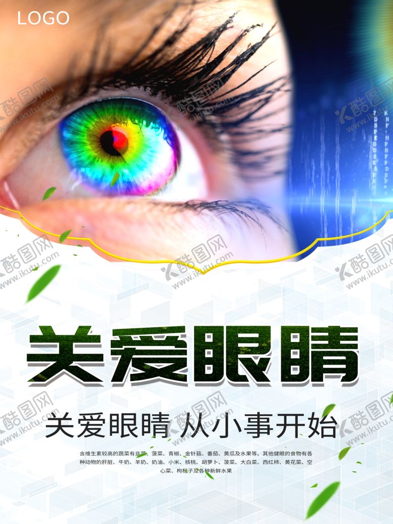 编号：34160805112250296266【酷图网】源文件下载-关爱眼睛