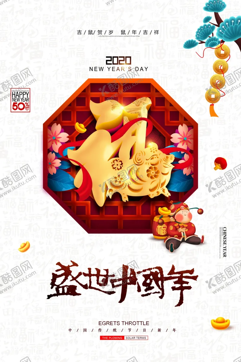 编号：31386809090738324034【酷图网】源文件下载-中国年