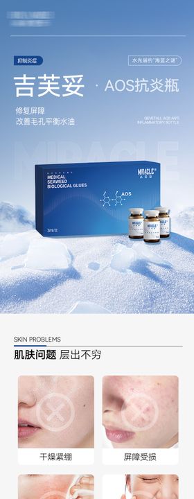 医美产品宣传活动品宣品牌长图海报