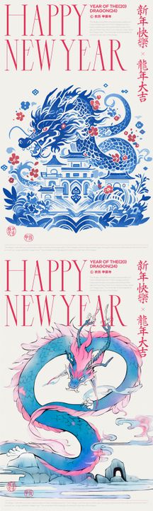 新年青花水墨插画龙海报