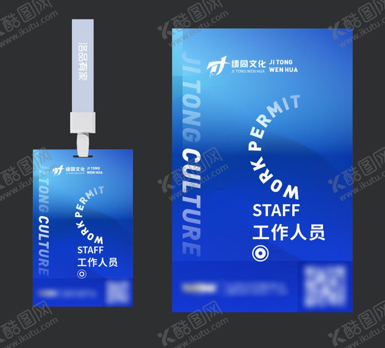 编号：40152912021323588586【酷图网】源文件下载-企业工作证件