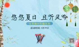 悠悠夏日且听风吟DIY活动背景板