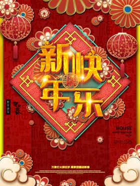 编号：87194509301251216250【酷图网】源文件下载-新年快乐